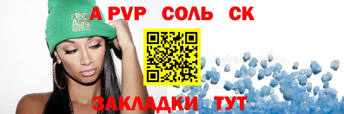 Бирск  Alfa_PVP СК  Альфа ПВП  Вход с VPN  A PVP Crystall  Альфа ПВП Соль 