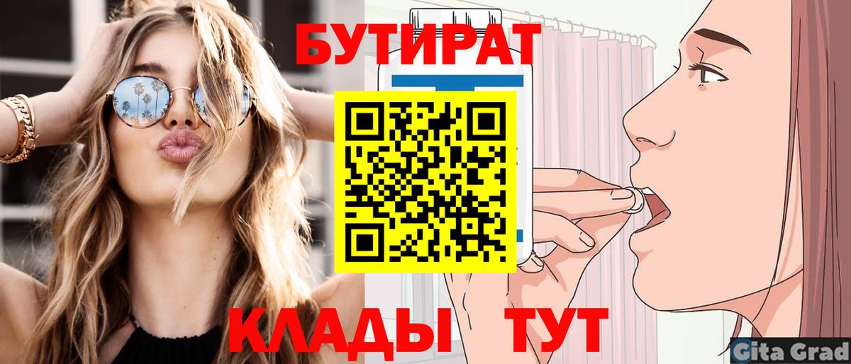 Бутират GHB  Вход с VPN  БУТИРАТ  Бирск 