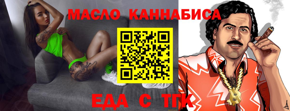 Бирск  Еда ТГК конопля  Вход с VPN 