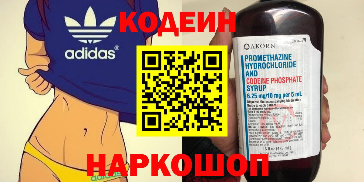 Кодеиновый сироп Lean напиток Lean (лин)  Вход с VPN  Бирск 