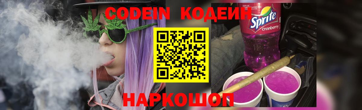 Кодеиновый сироп Lean напиток Lean (лин) Бирск