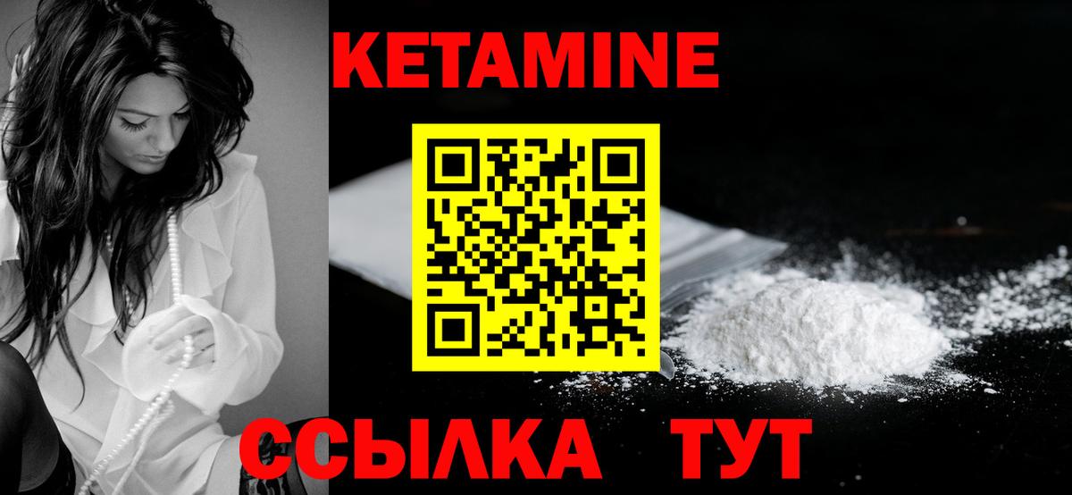 Кетамин ketamine  Кетамин ketamine  Вход с VPN  Бирск 