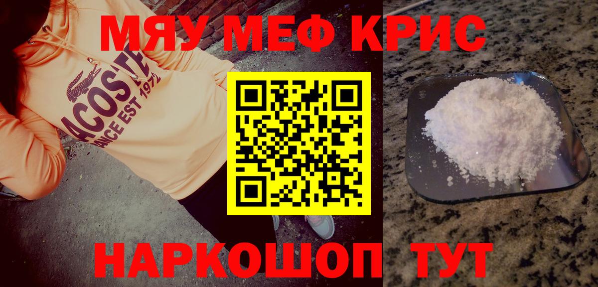 Меф мука Бирск